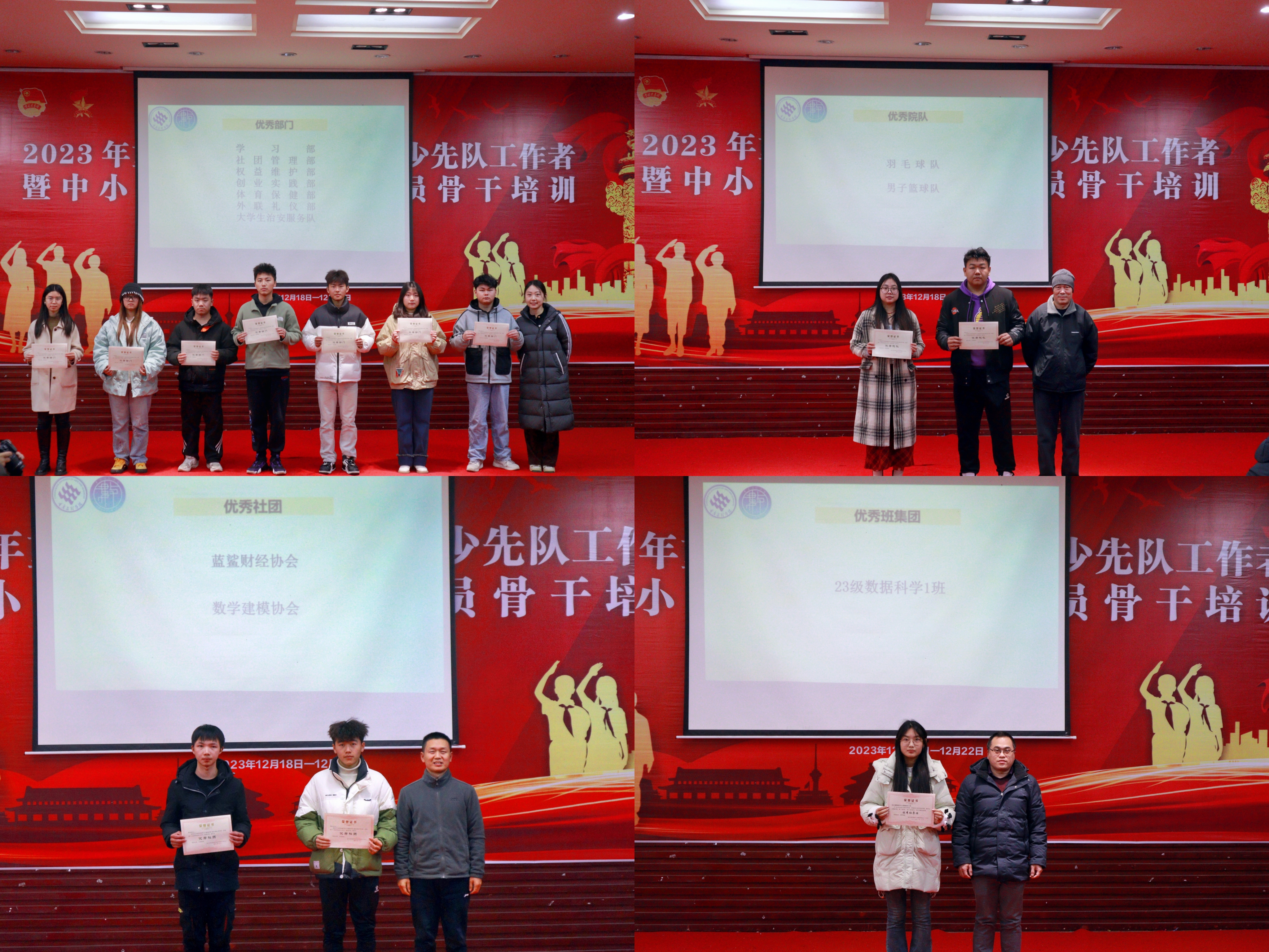 20231227学院团学组织2023～2024年度第一学期工作总结暨表彰大会圆满成功02.jpg