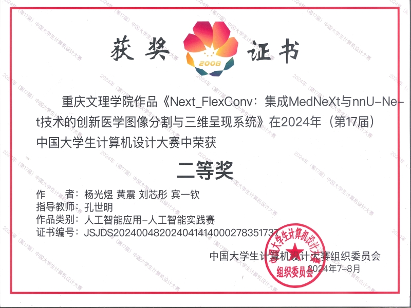 计算机设计大赛决赛二等奖.jpg
