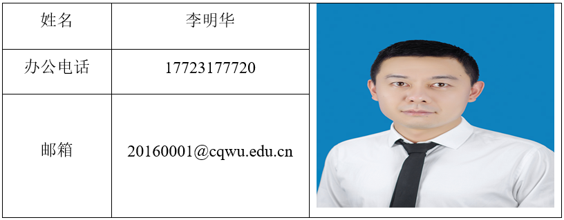 李明华.png