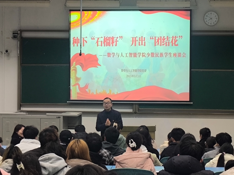 20250305种下“石榴籽”，开出“团结花”——学院党委召开少数民族学生座谈会02.jpg
