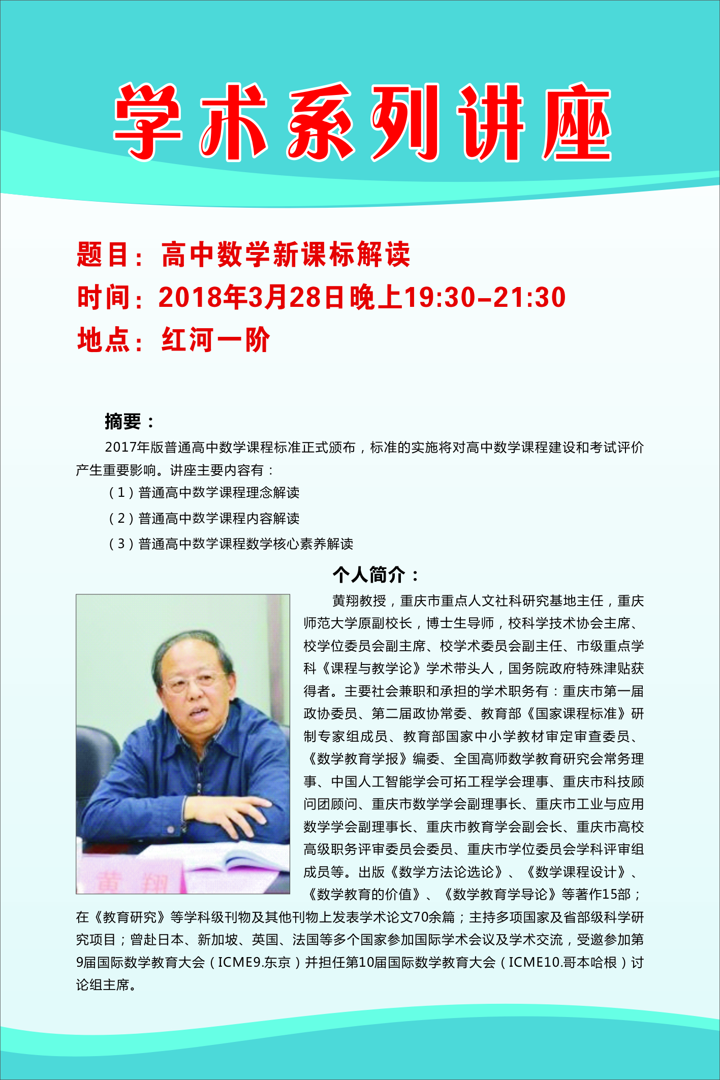 学术报告（黄翔）.jpg