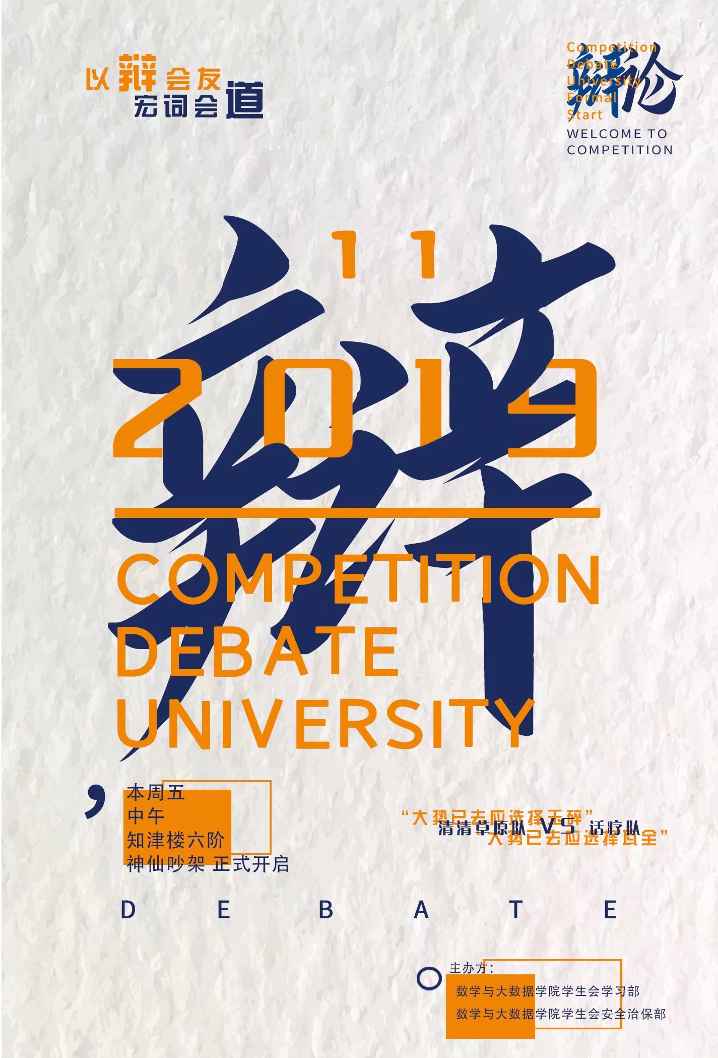 数学与大数据学院2019-2020学年辩论赛决赛顺利举行1.jpg