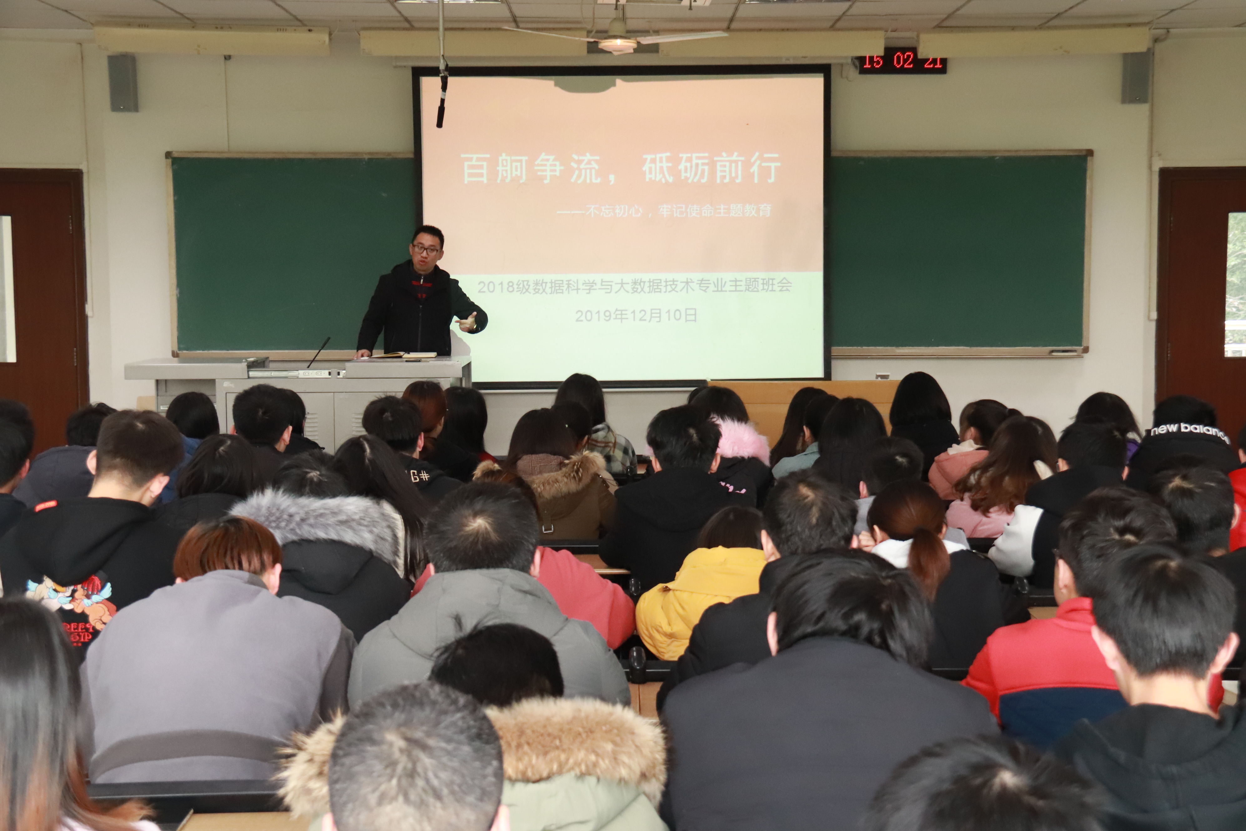 我们2018级数据科学与大数据技术专业开展“百舸争流，砥砺前行”主题班会2.jpeg